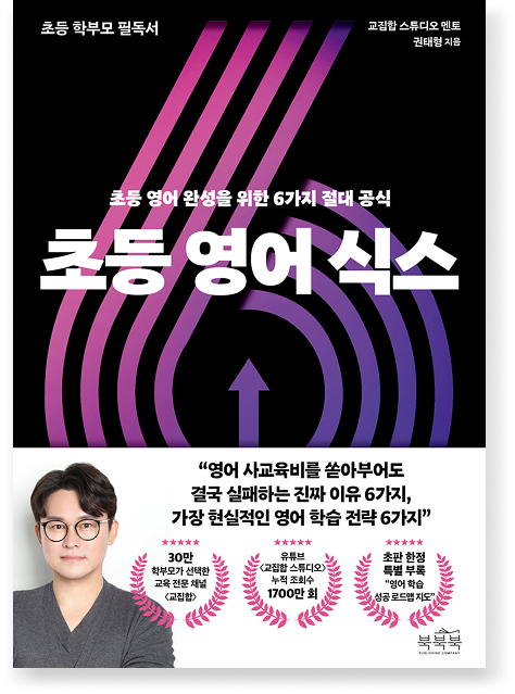 초등 영어 식스